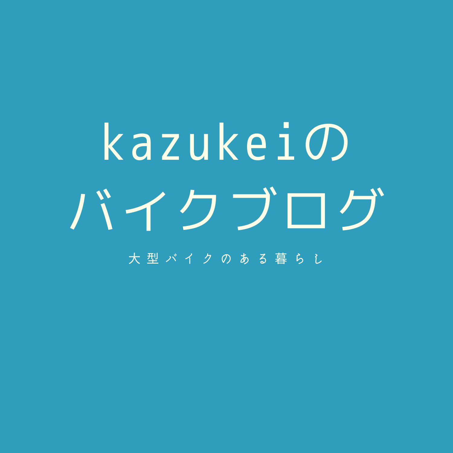 kazukeiのバイクブログ